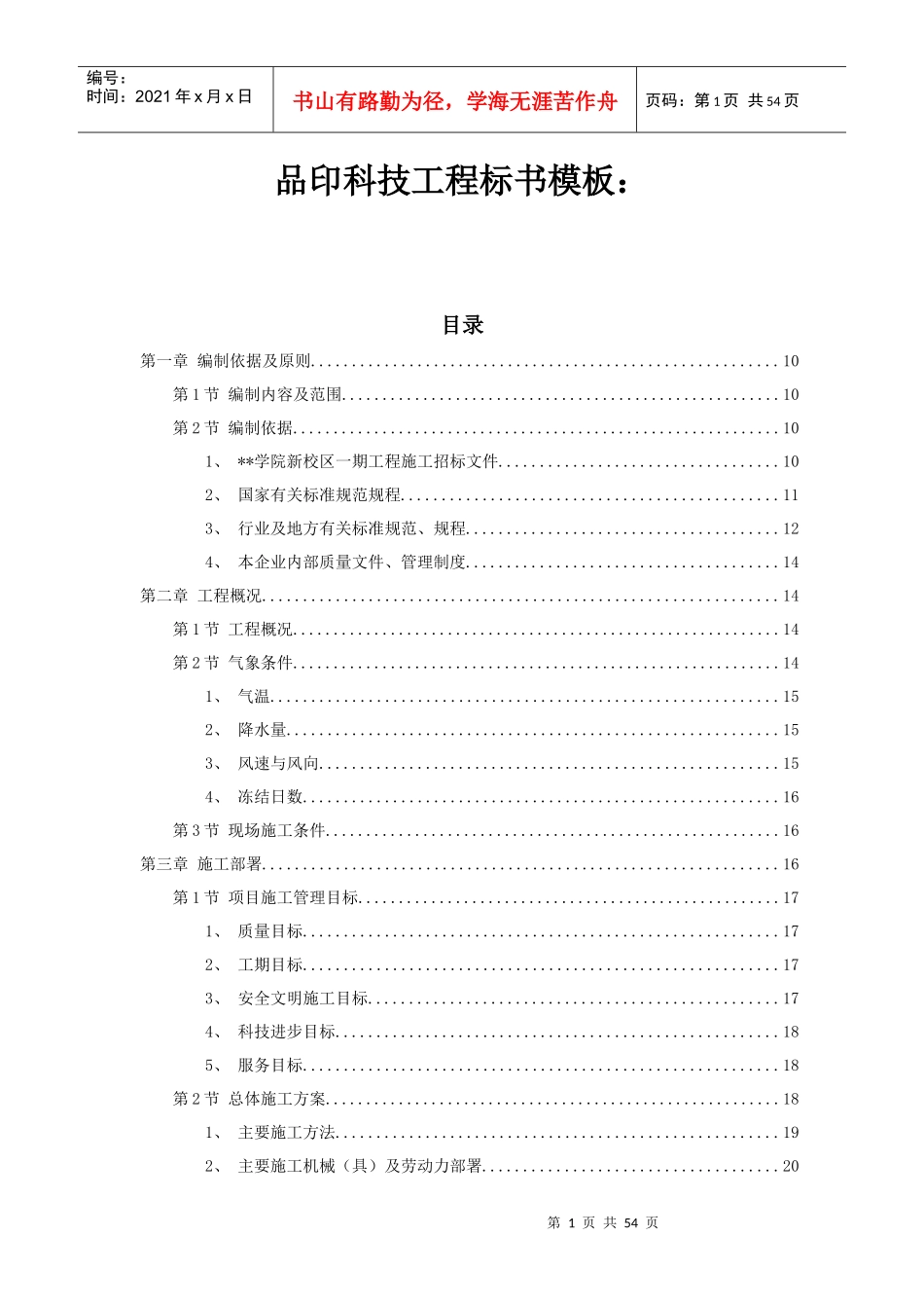 新校区综合楼工程施工组织设计概述_第1页