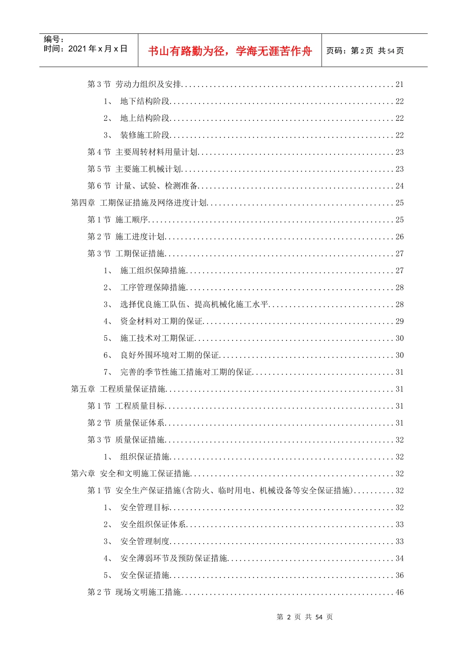 新校区综合楼工程施工组织设计概述_第2页