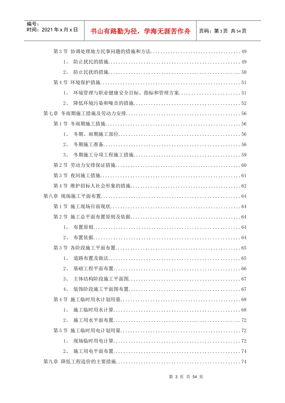 新校区综合楼工程施工组织设计概述_第3页
