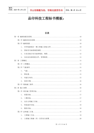 新校区综合楼工程施工组织设计概述
