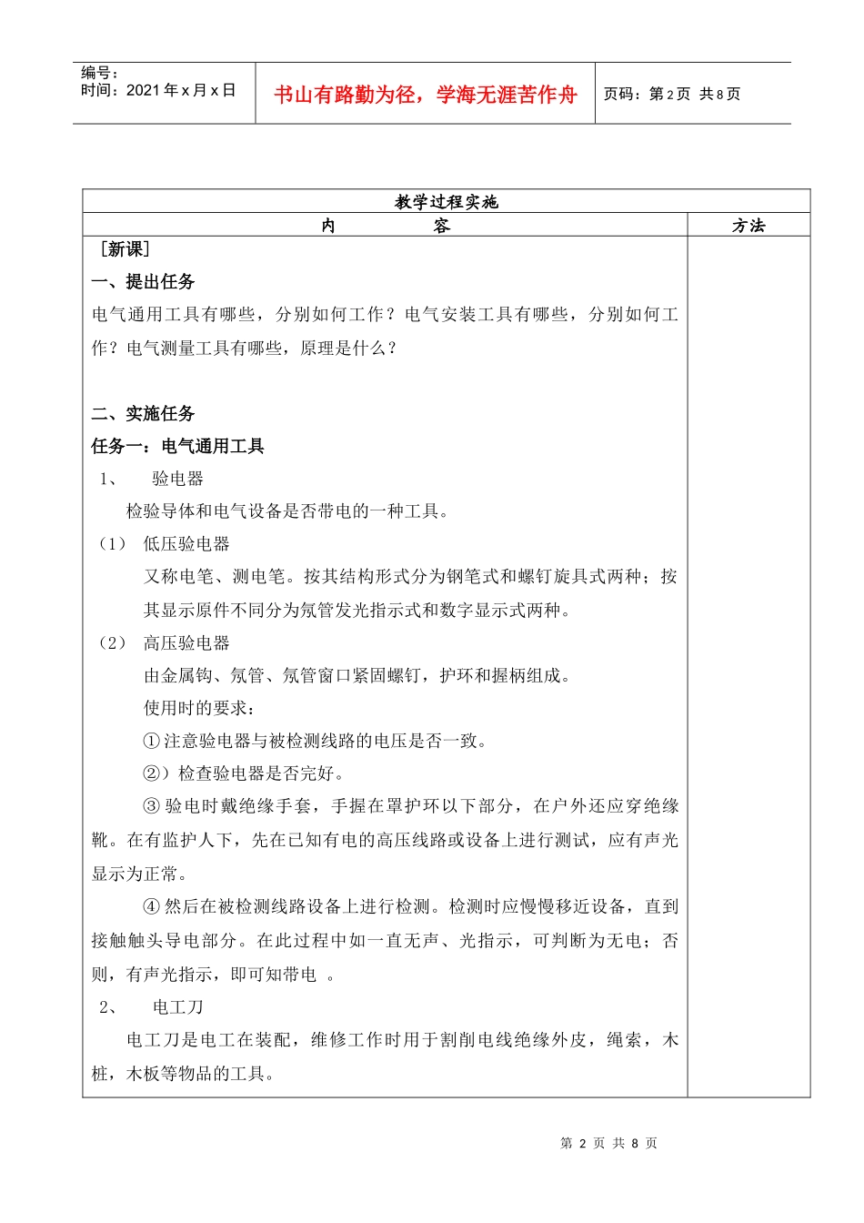 建筑电气安装常用工具_第2页