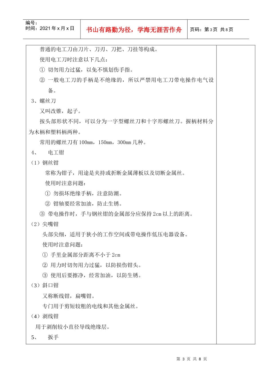 建筑电气安装常用工具_第3页
