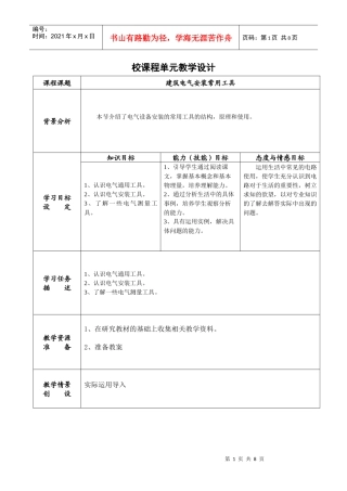 建筑电气安装常用工具