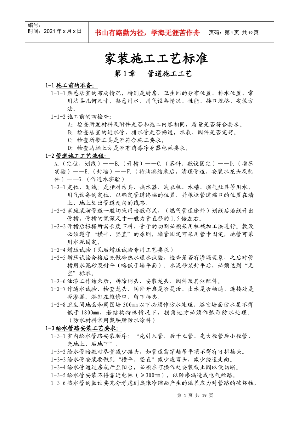 家装施工工艺标准_35页_第1页