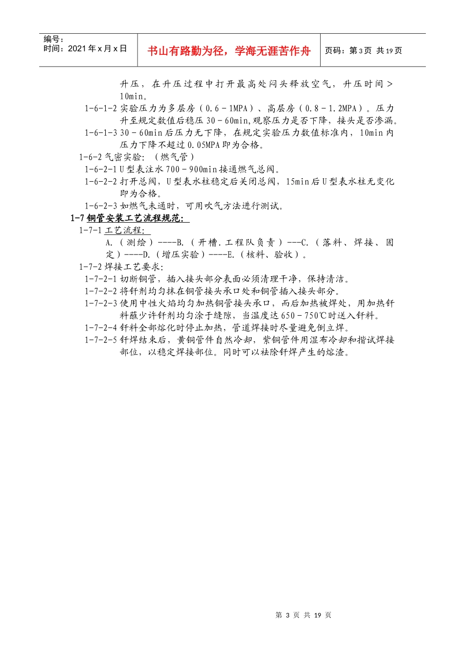 家装施工工艺标准_35页_第3页