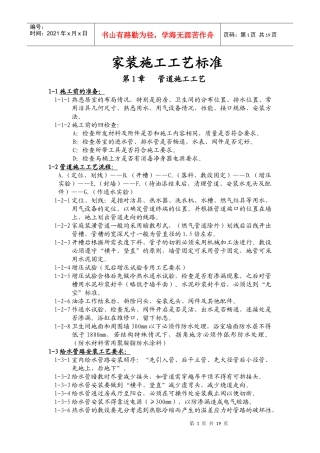 家装施工工艺标准_35页