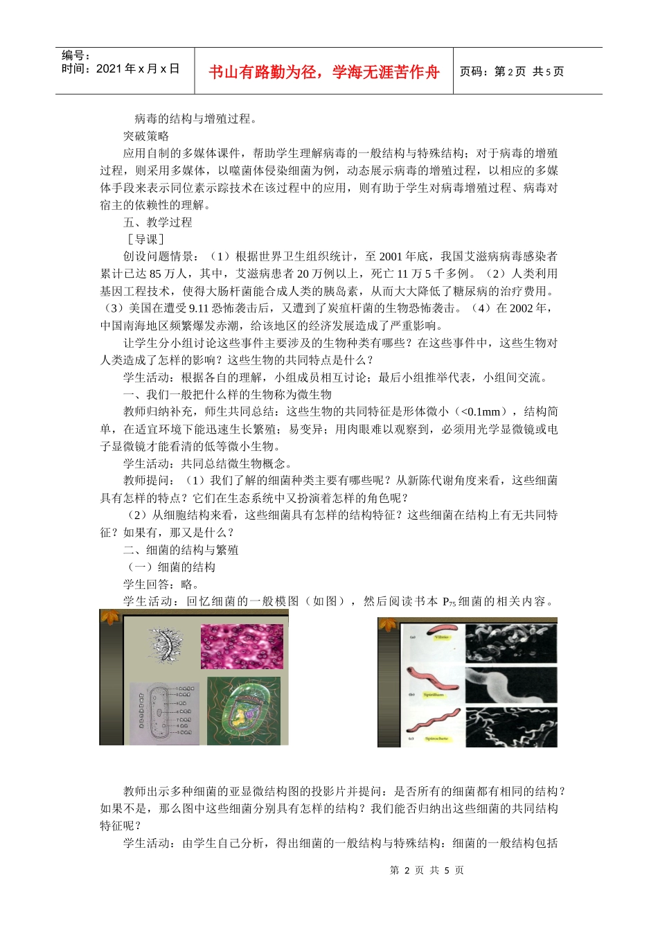 微生物的群落说课稿_第2页