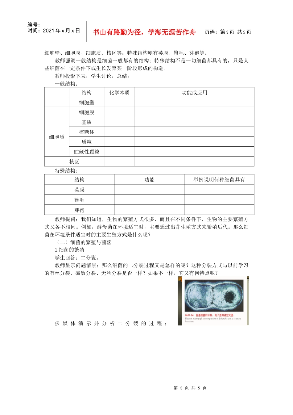 微生物的群落说课稿_第3页