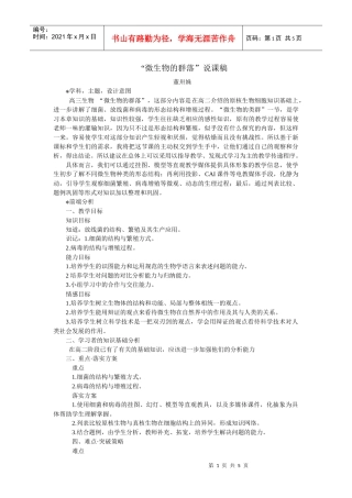 微生物的群落说课稿