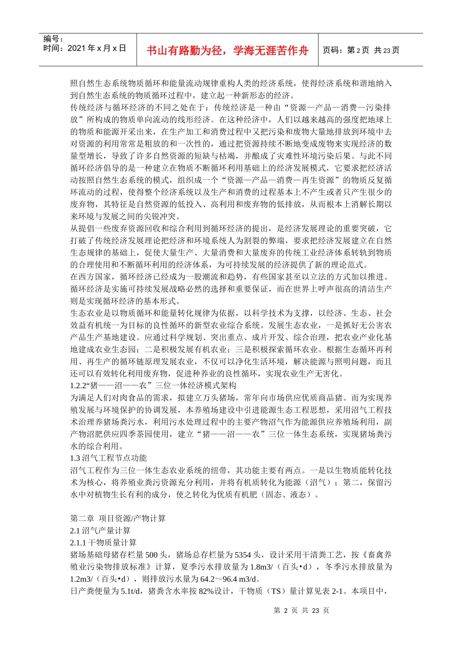 大型养猪场绿化沼气工程设计方案_第2页