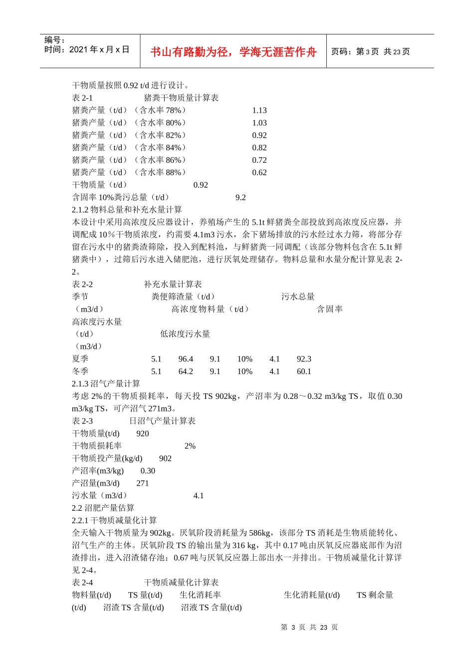 大型养猪场绿化沼气工程设计方案_第3页