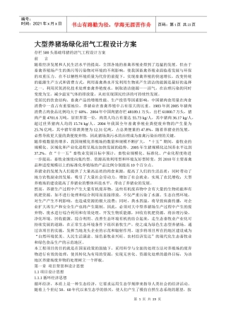 大型养猪场绿化沼气工程设计方案