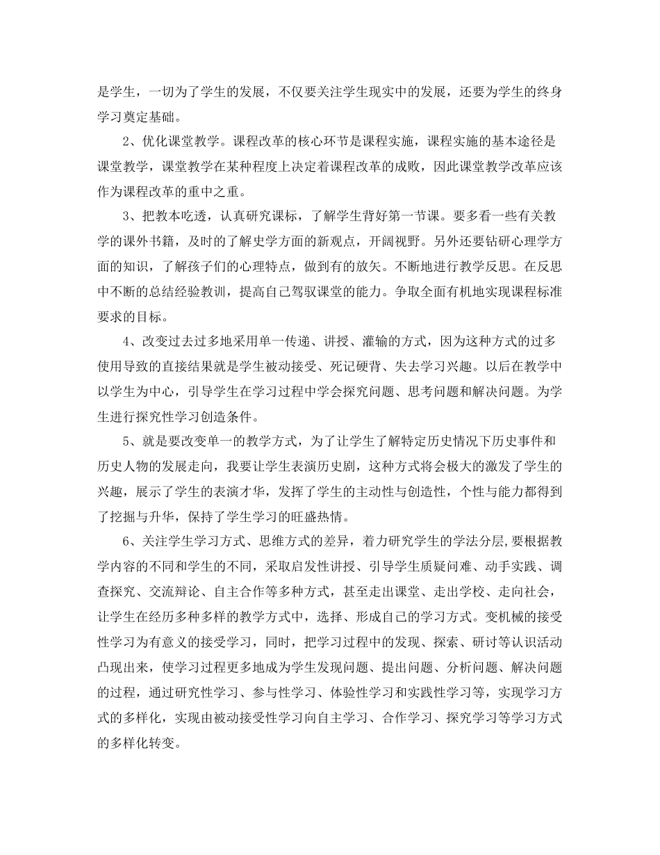 教师个人课改计划范文 _第2页