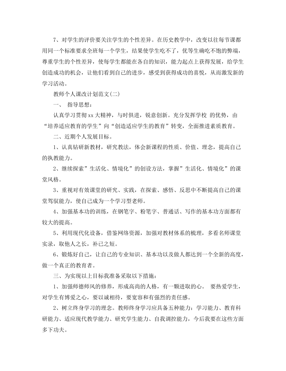 教师个人课改计划范文 _第3页