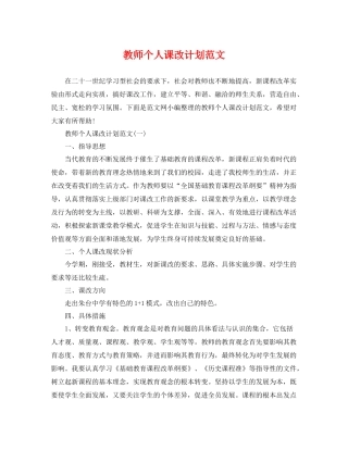 教师个人课改计划范文 