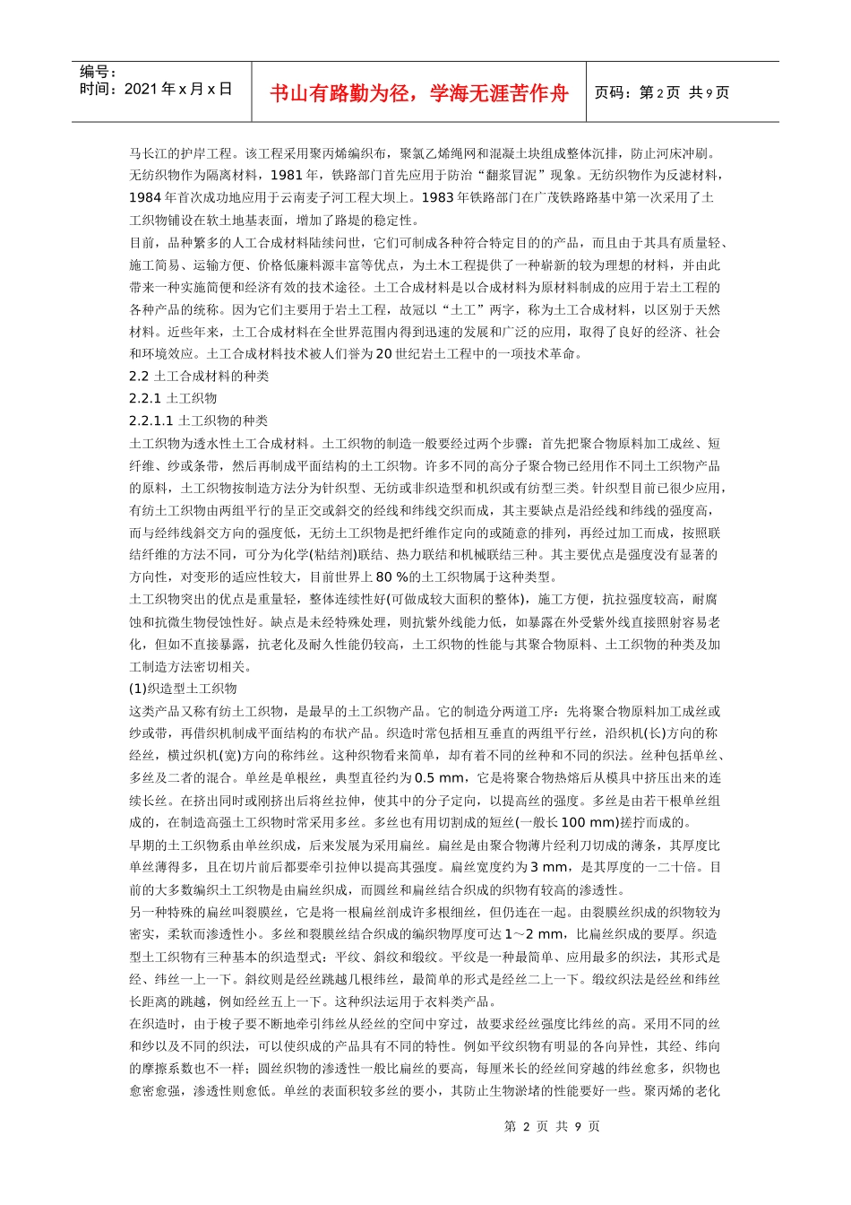 土工合成材料在整治路基病害工程中的应用_第2页