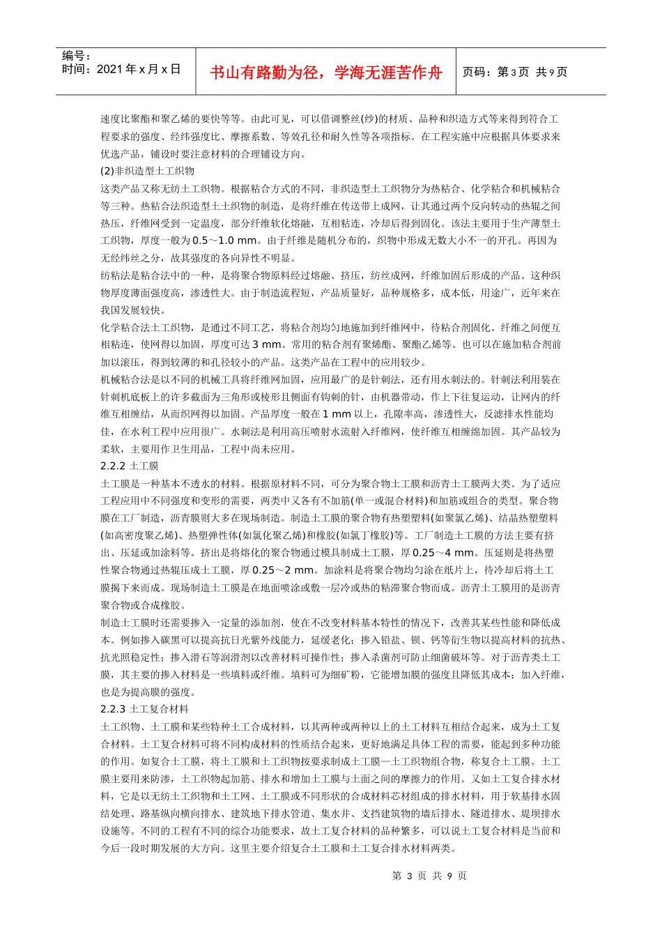 土工合成材料在整治路基病害工程中的应用_第3页