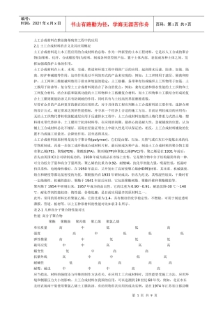 土工合成材料在整治路基病害工程中的应用