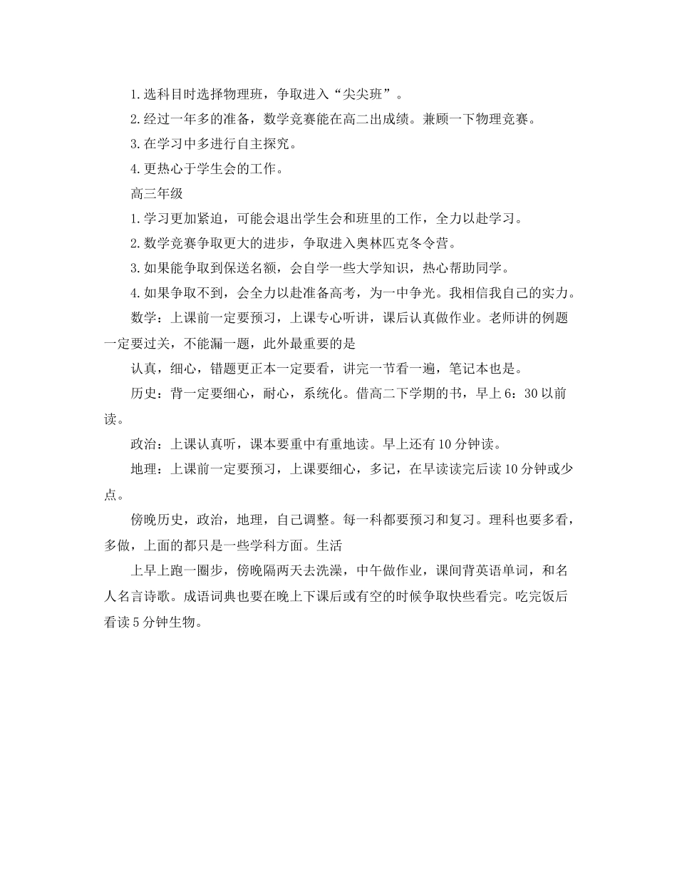 高中生学习计划 _第2页