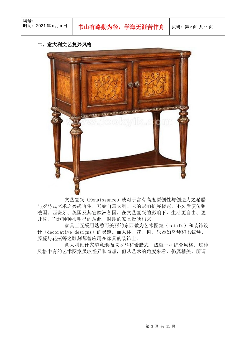影响世界家具发展的主流风格之文艺复兴风格 家具之窗_第2页