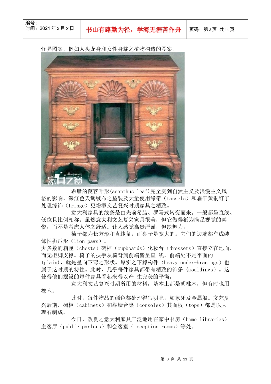 影响世界家具发展的主流风格之文艺复兴风格 家具之窗_第3页