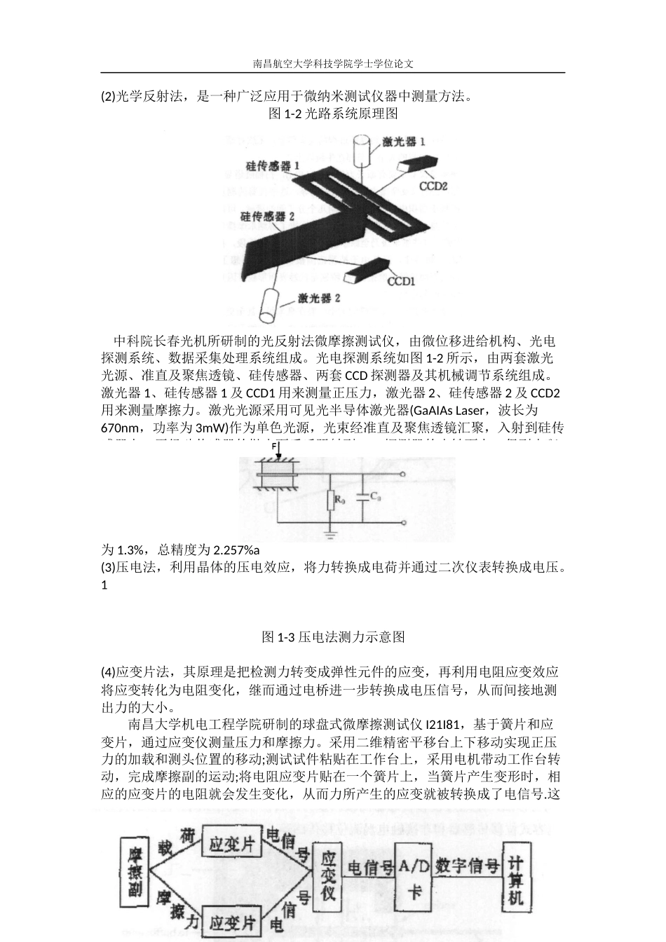 微摩擦测试仪机械装置设计)最终修改版_第3页