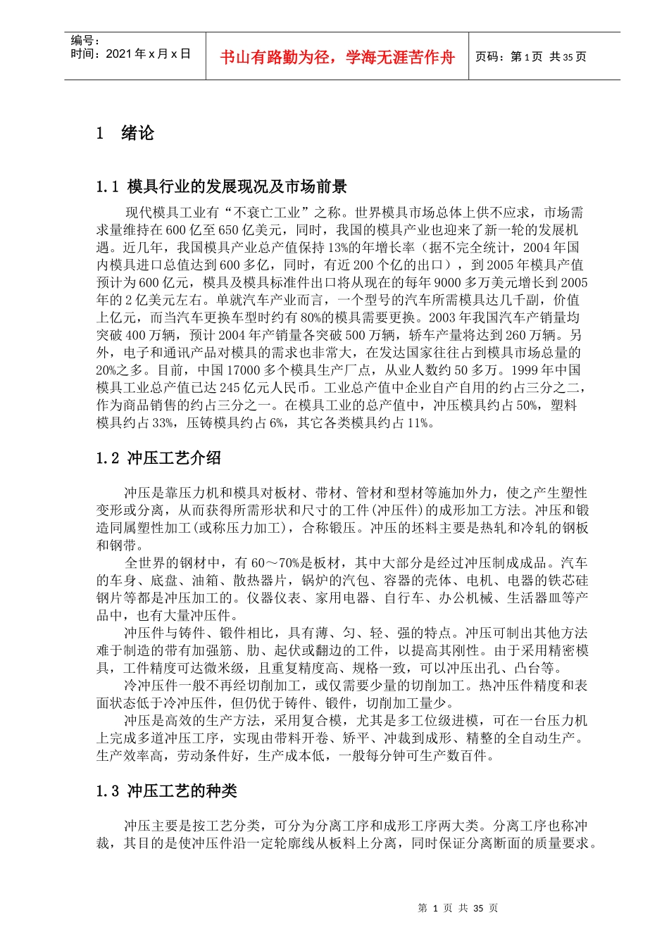 扬声器模具设计说明书_第1页