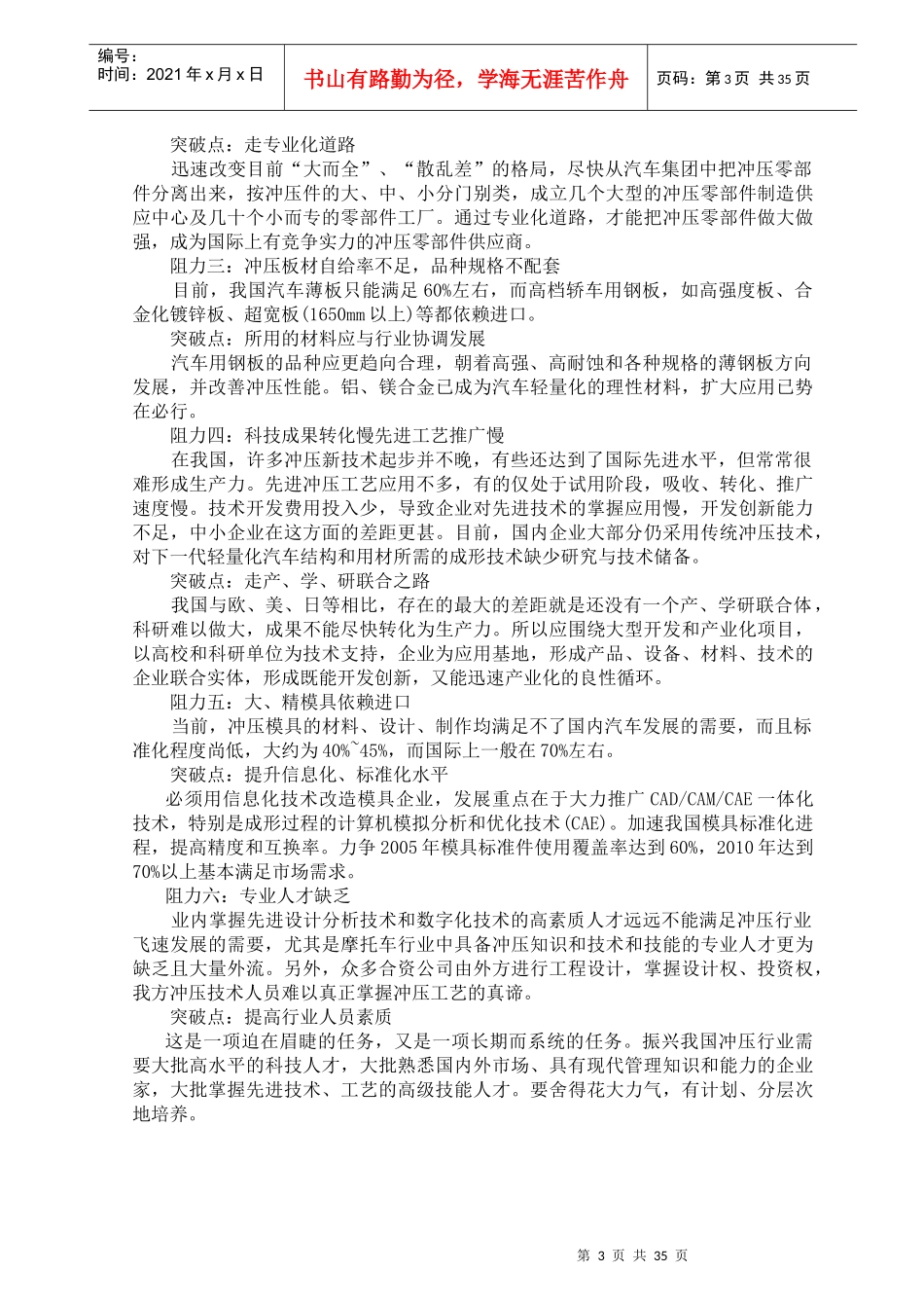 扬声器模具设计说明书_第3页