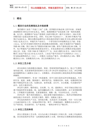 扬声器模具设计说明书