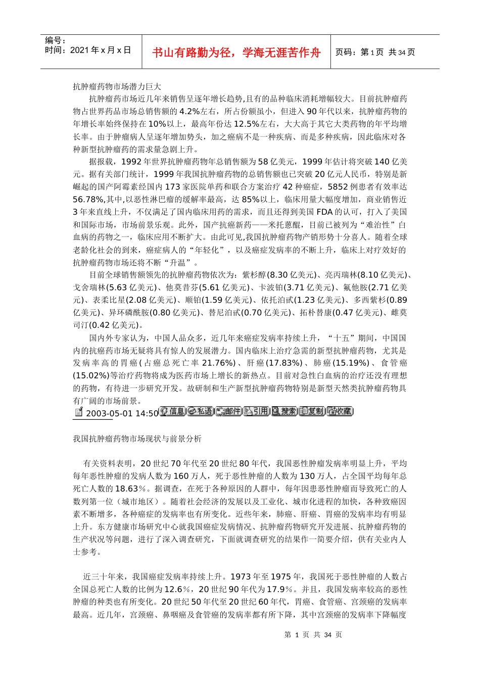 抗肿瘤药物市场资料_第1页