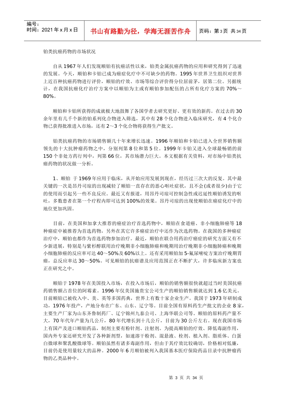 抗肿瘤药物市场资料_第3页