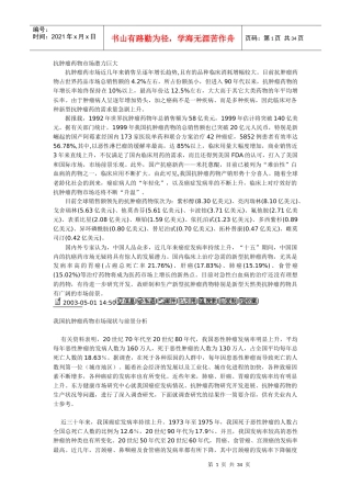 抗肿瘤药物市场资料