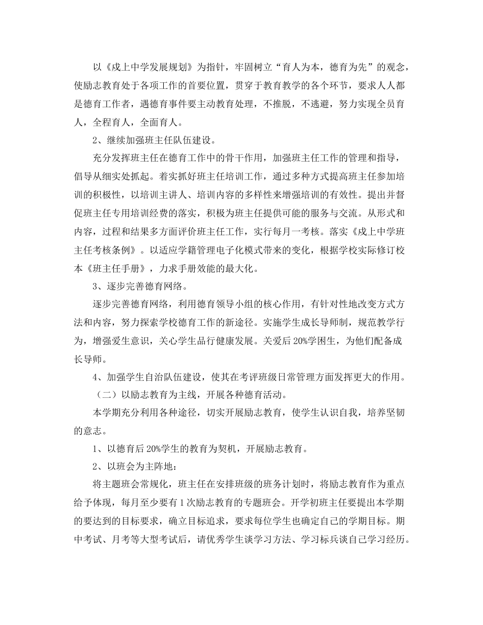 戍上一学期政教处工作计划范文 _第2页