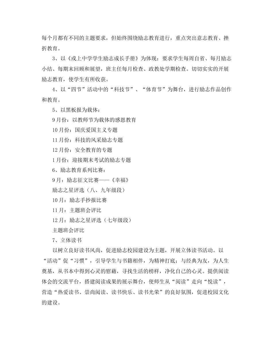 戍上一学期政教处工作计划范文 _第3页