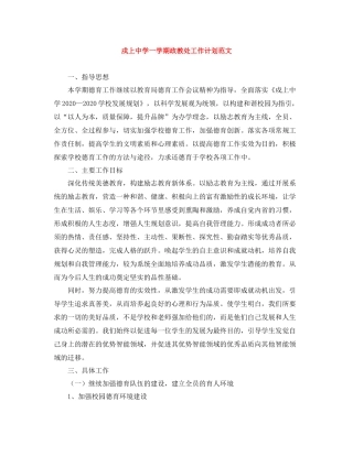 戍上一学期政教处工作计划范文 