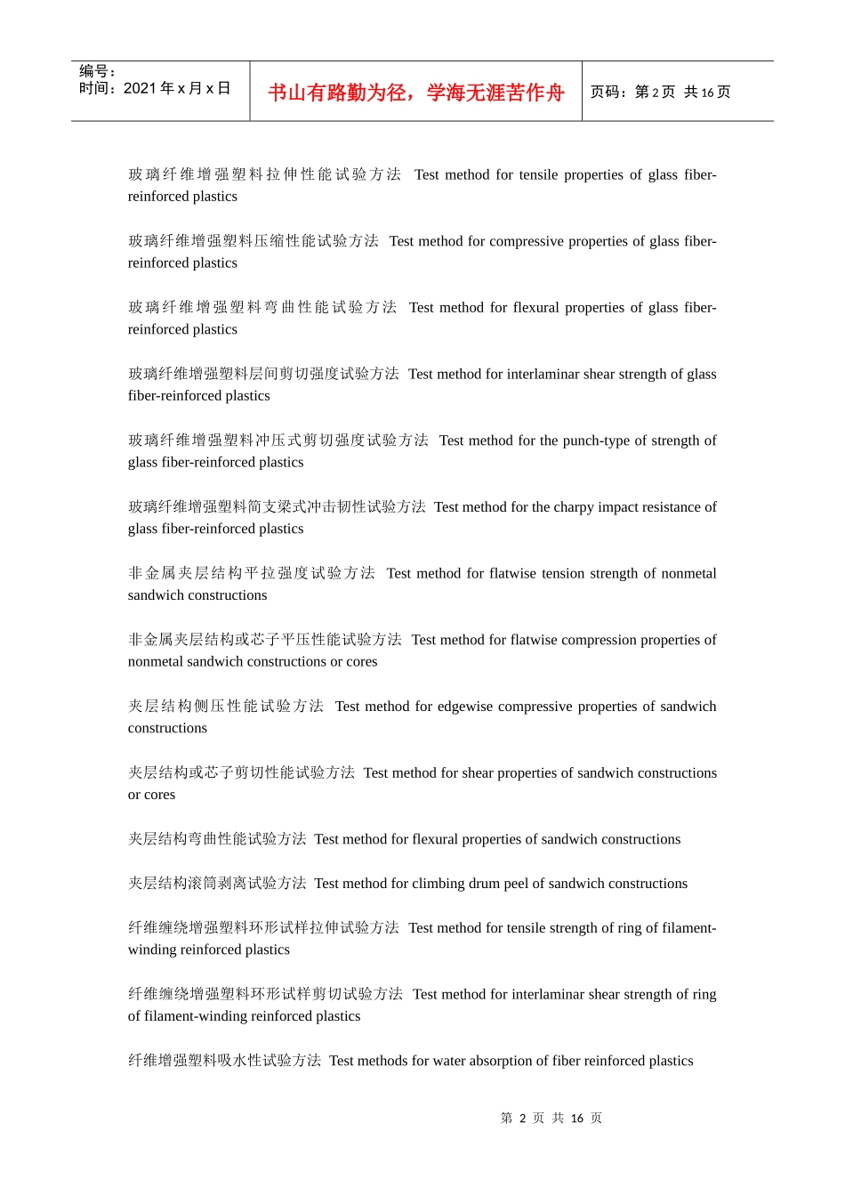 建筑防水方面词汇_第2页
