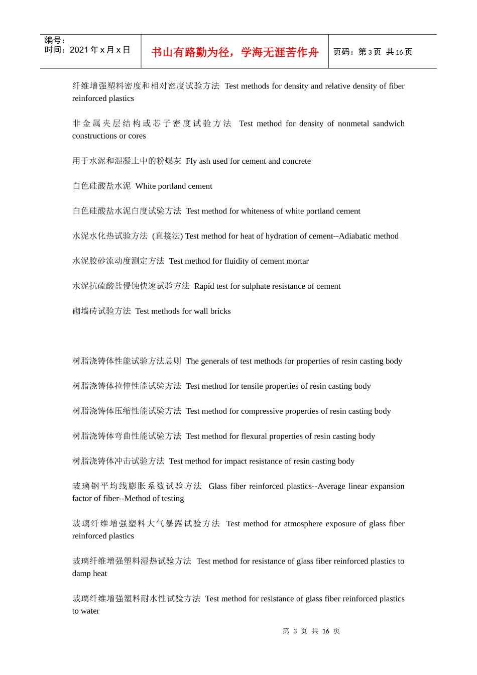 建筑防水方面词汇_第3页