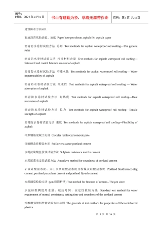 建筑防水方面词汇