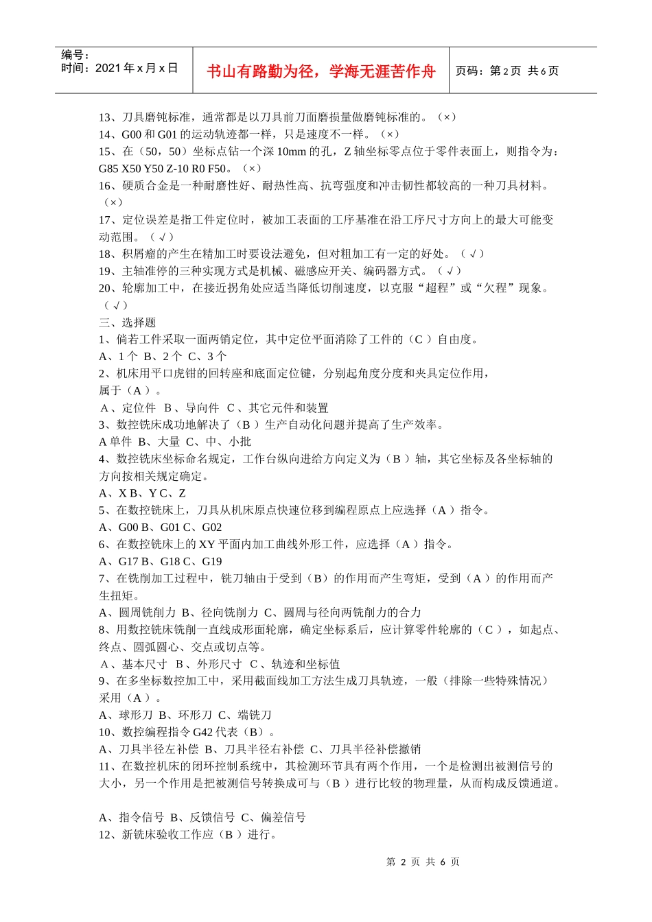 数控铣床理论试题_第2页