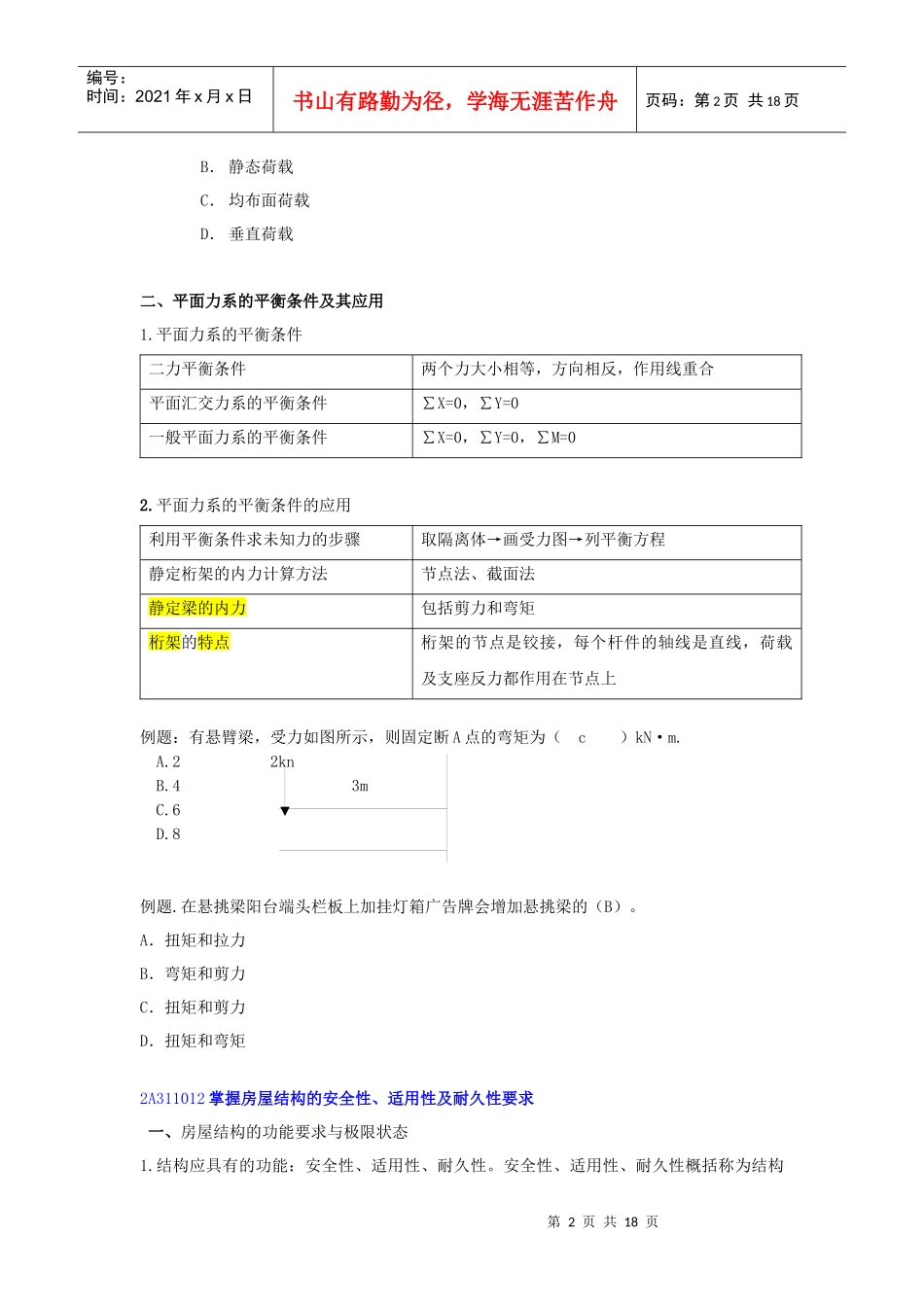 建筑工程职业资格考试_第2页