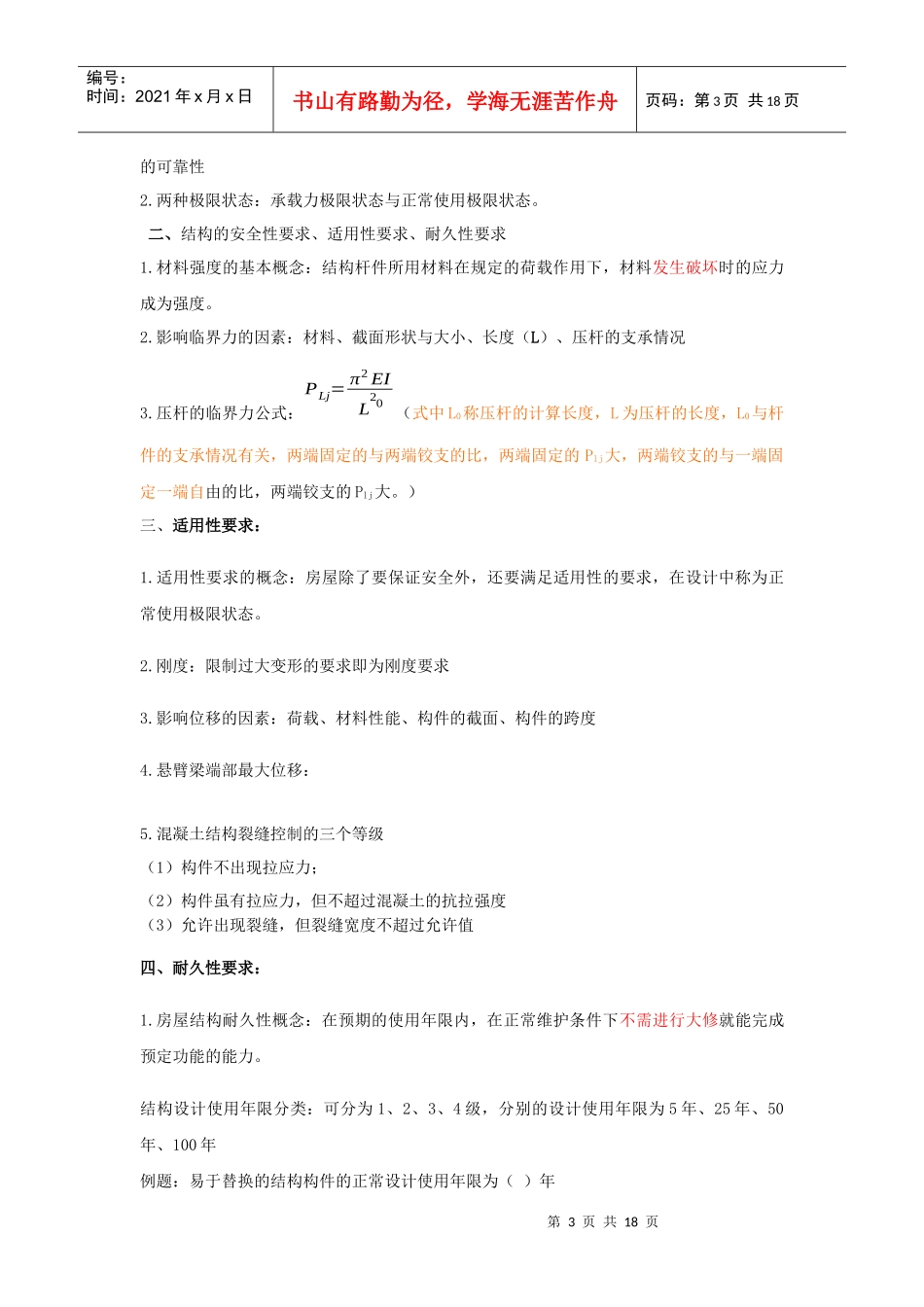 建筑工程职业资格考试_第3页