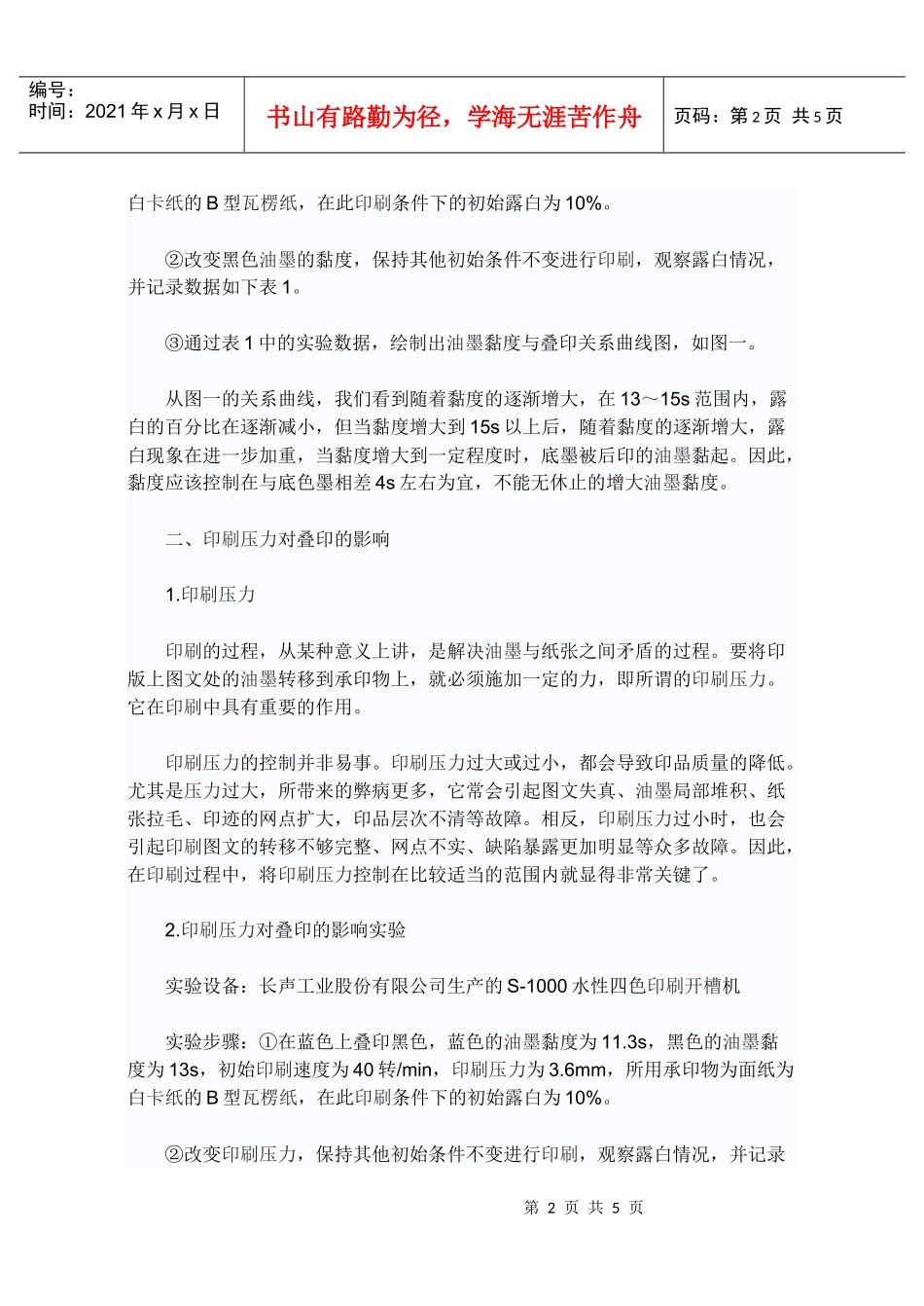探讨彩色印刷多色叠色印规律_第2页
