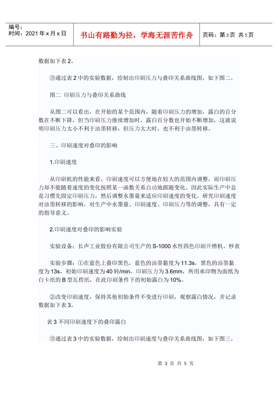 探讨彩色印刷多色叠色印规律_第3页