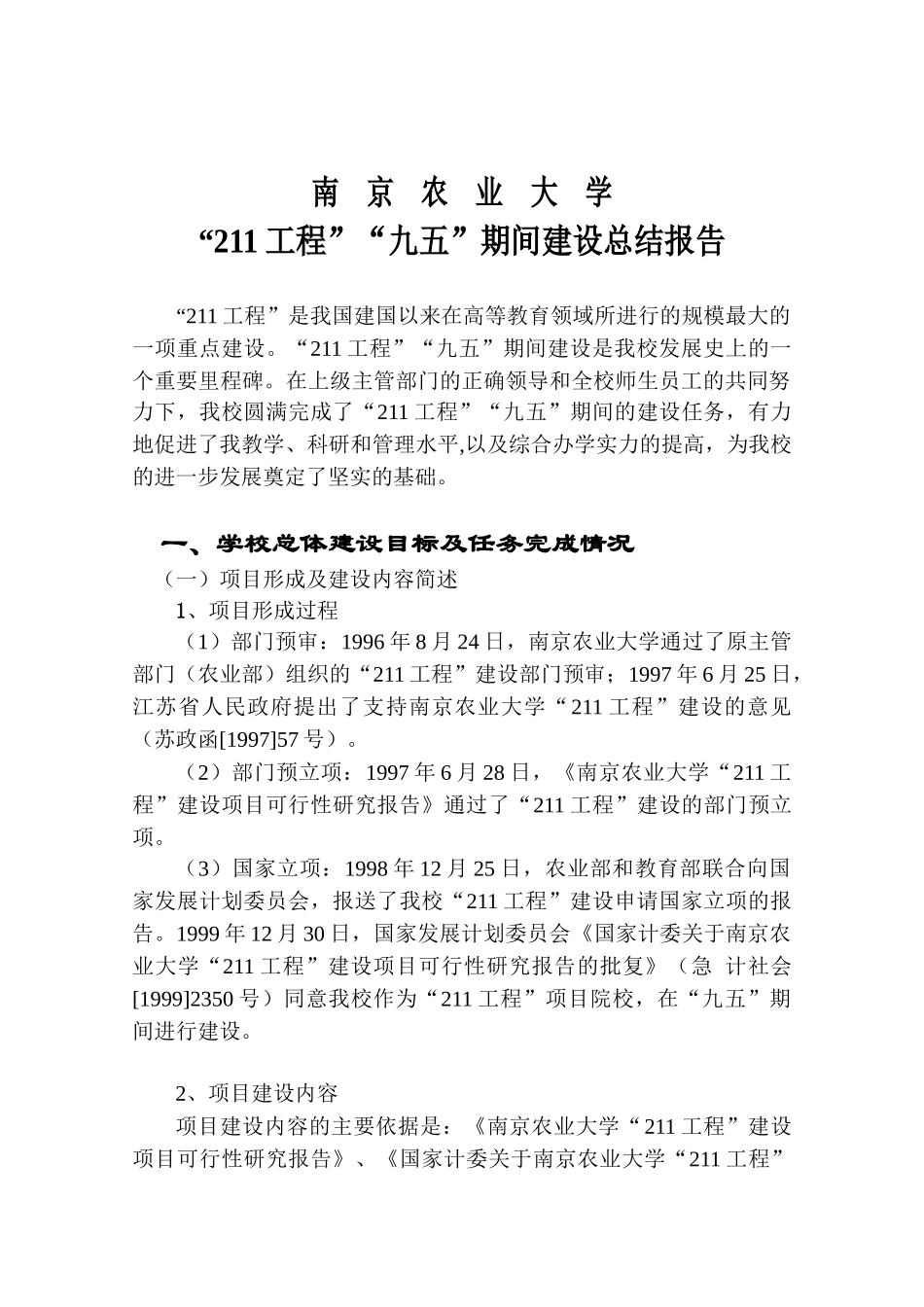 南京农业大学_第1页