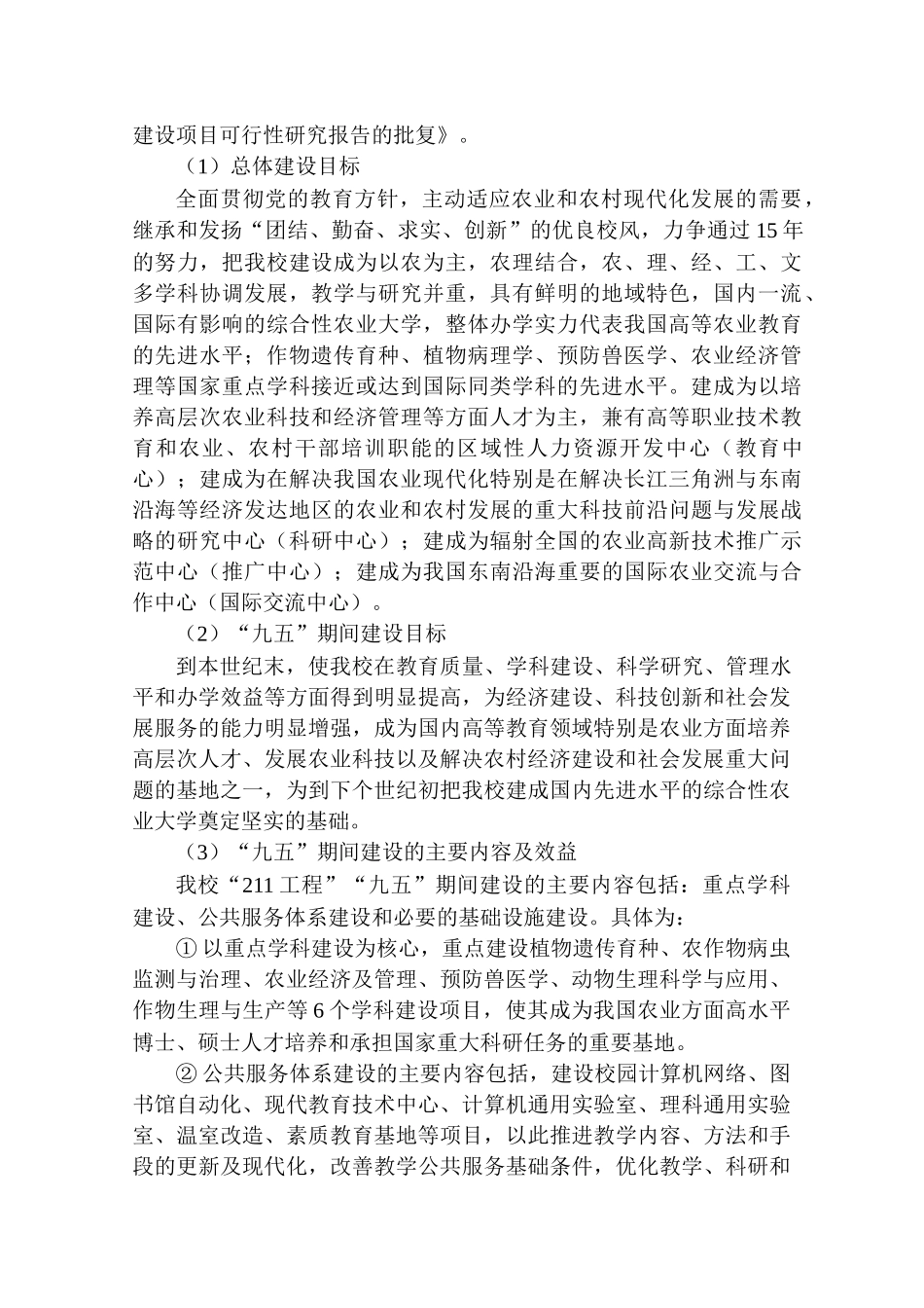 南京农业大学_第2页