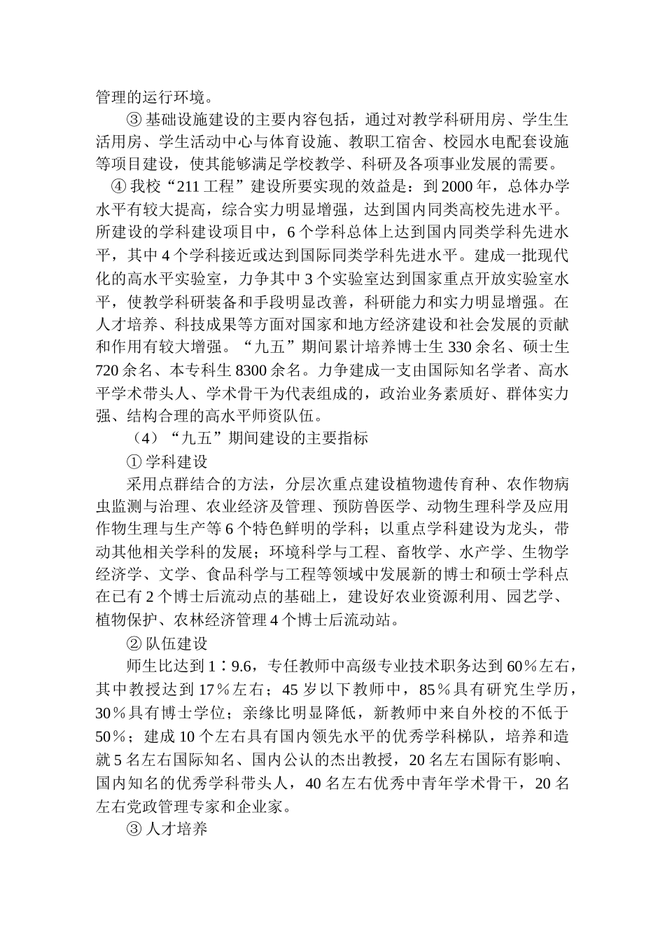 南京农业大学_第3页