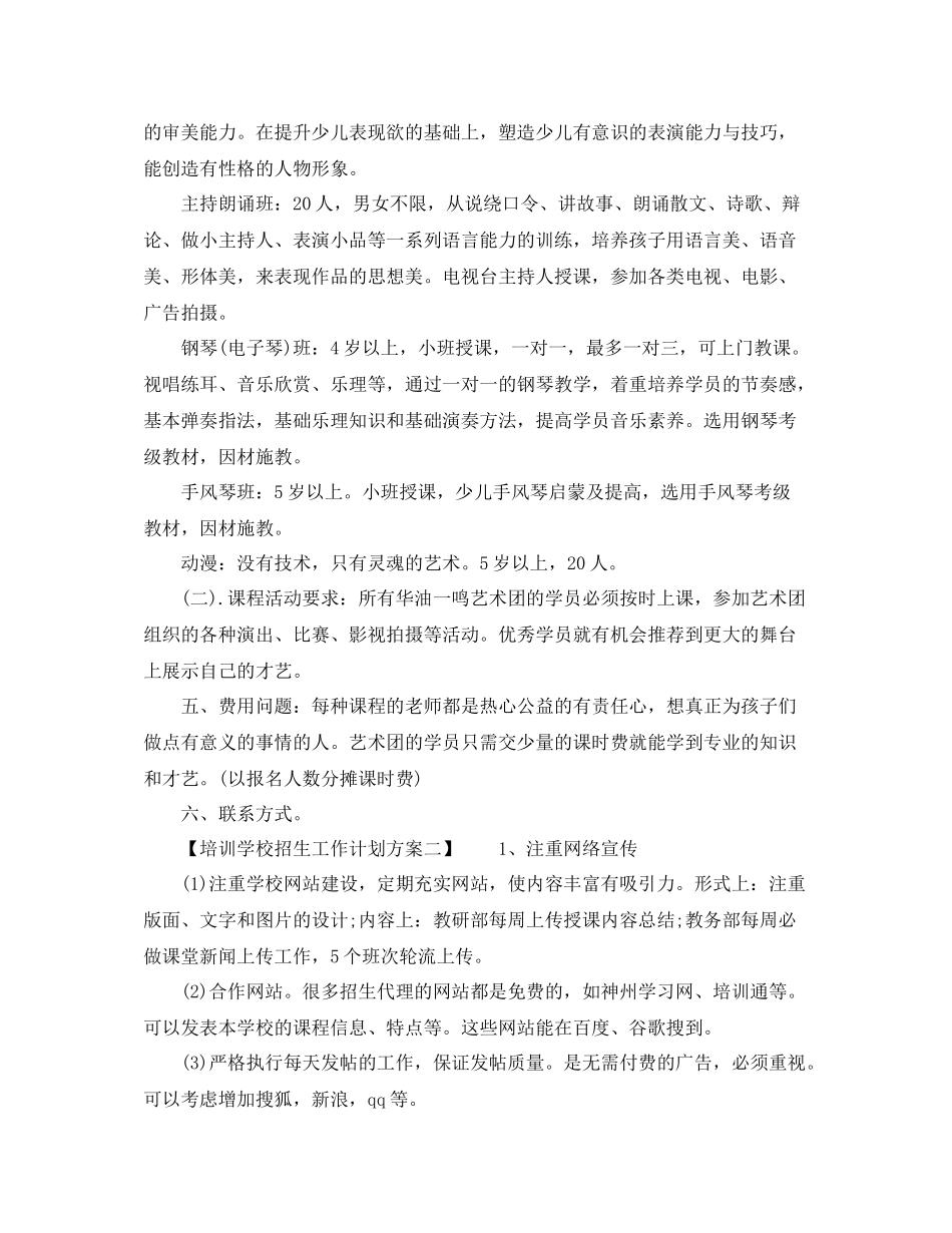 培训学校招生工作计划方案 _第3页