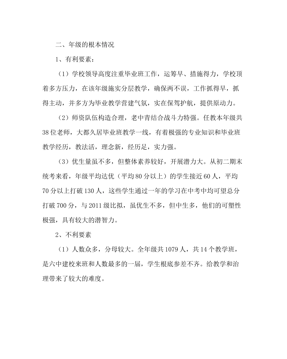 教导处范文九年级工作计划_第2页