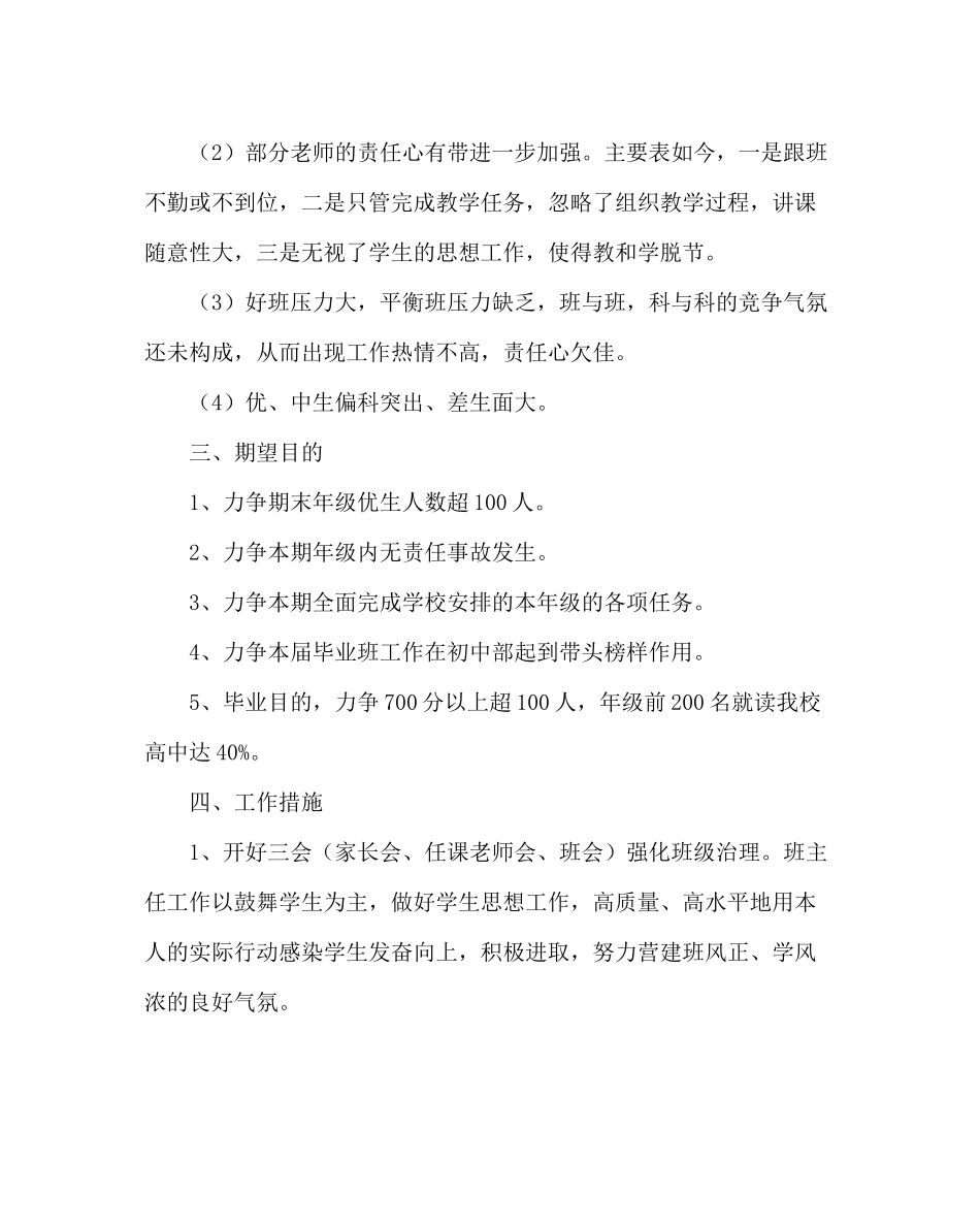 教导处范文九年级工作计划_第3页