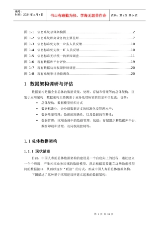 惠普-中国人寿保险数据架构调研与评估